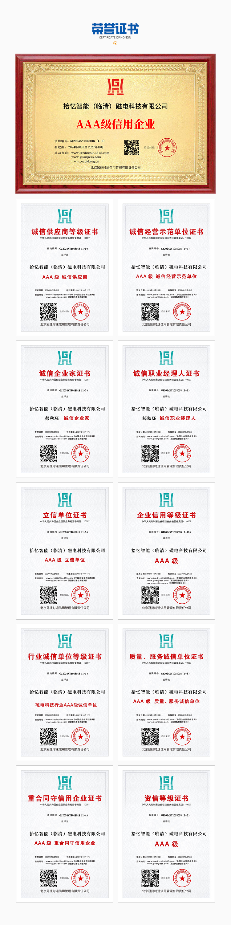 荣誉证书.jpg